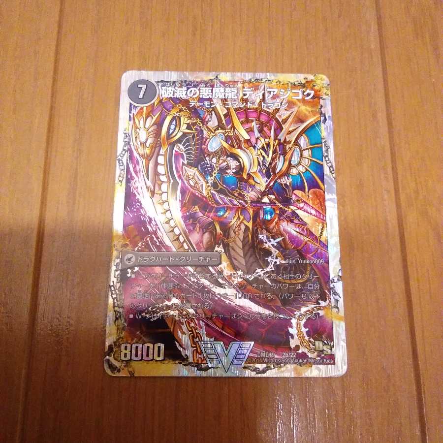 獄龍刃 ディアボロス｜破滅の悪魔龍 ディアジゴク(スーパーデッキ仕様) VIC