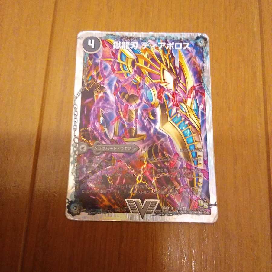 獄龍刃 ディアボロス｜破滅の悪魔龍 ディアジゴク(スーパーデッキ仕様) VIC
