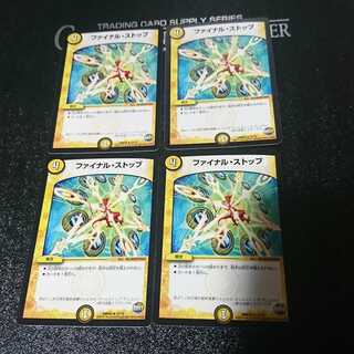 ファイナル・ストップ