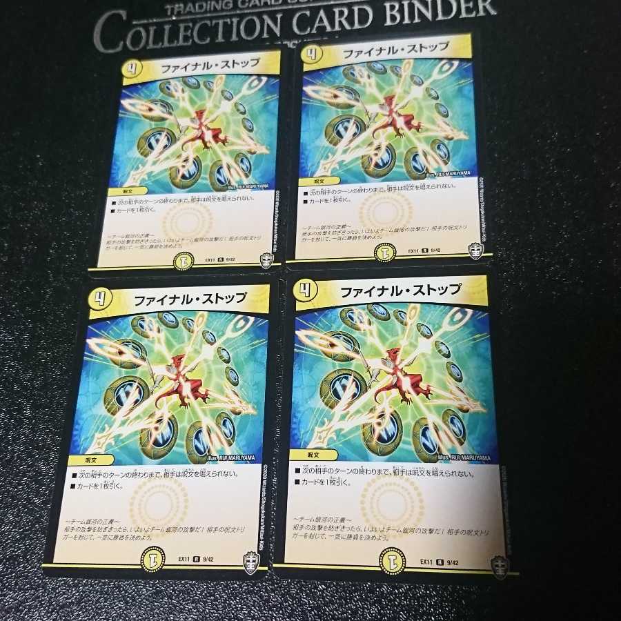 ファイナル・ストップ