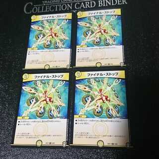 ファイナル・ストップ