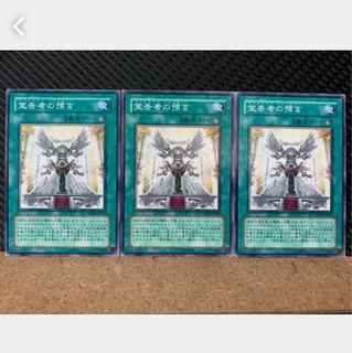 【ぽぽたん】遊戯王 3780 宣告者の預言 3枚 ノーマル
