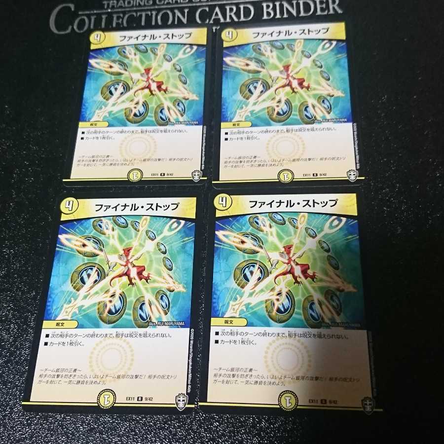 ファイナル・ストップ