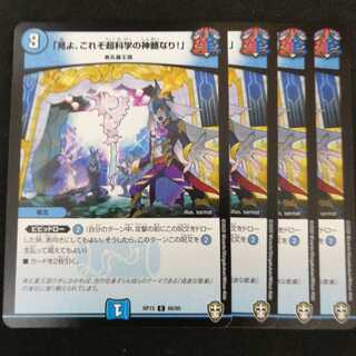 「見よ、これぞ超科学の神髄なり!」 4枚