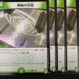 神秘の石柱 4枚