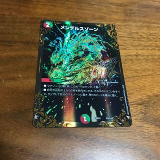 メンデルスゾーン(ウルトラゴールデンカード仕様)