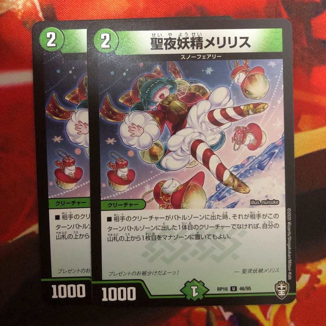 聖夜妖精メリリス