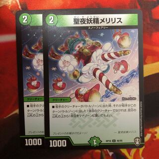 聖夜妖精メリリス