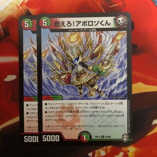 燃えろ!アポロソくん