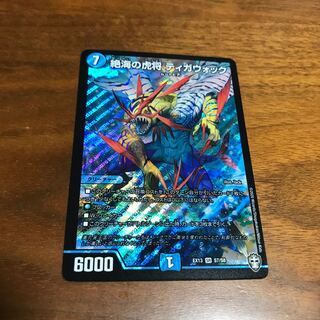 絶海の虎将 ティガウォック