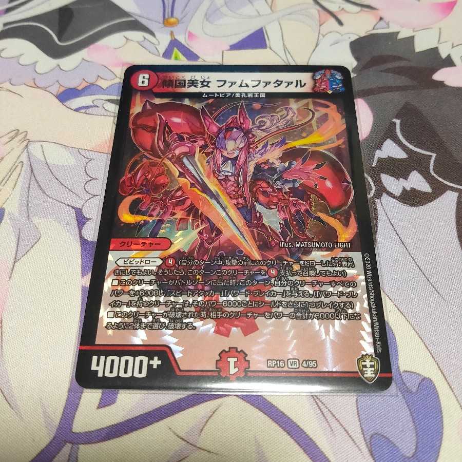 傾国美女 ファムファタァル