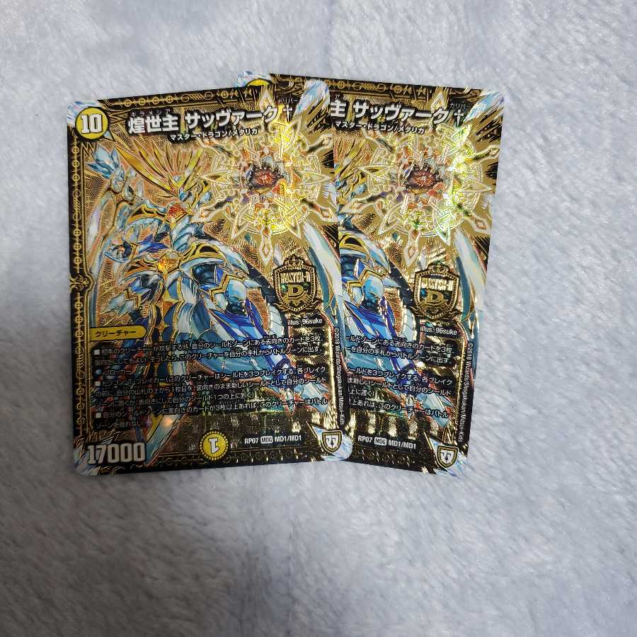 煌世主 サッヴァーク†