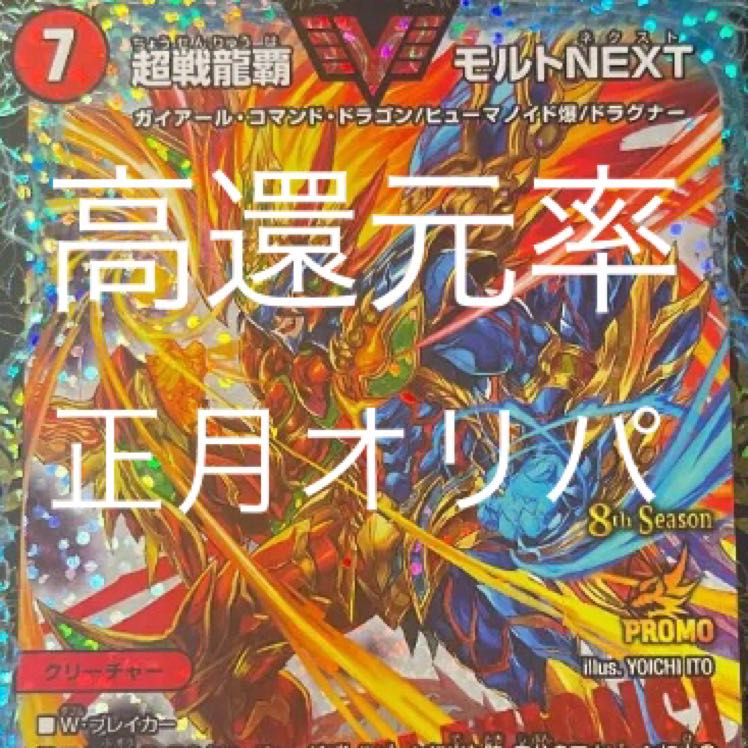 5パック 高還元率 正月オリパ 1枚