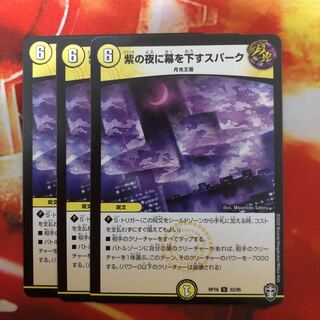 紫の夜に幕を下すスパーク