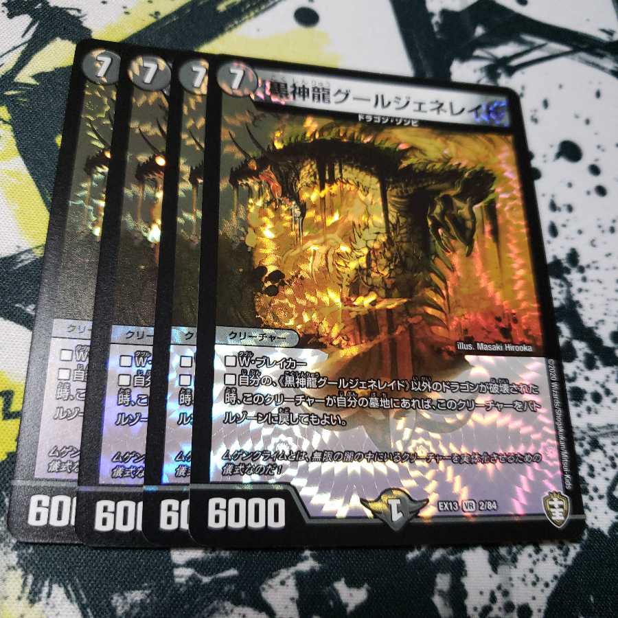 黒神龍グールジェネレイド