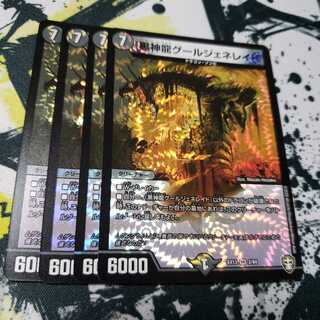 黒神龍グールジェネレイド