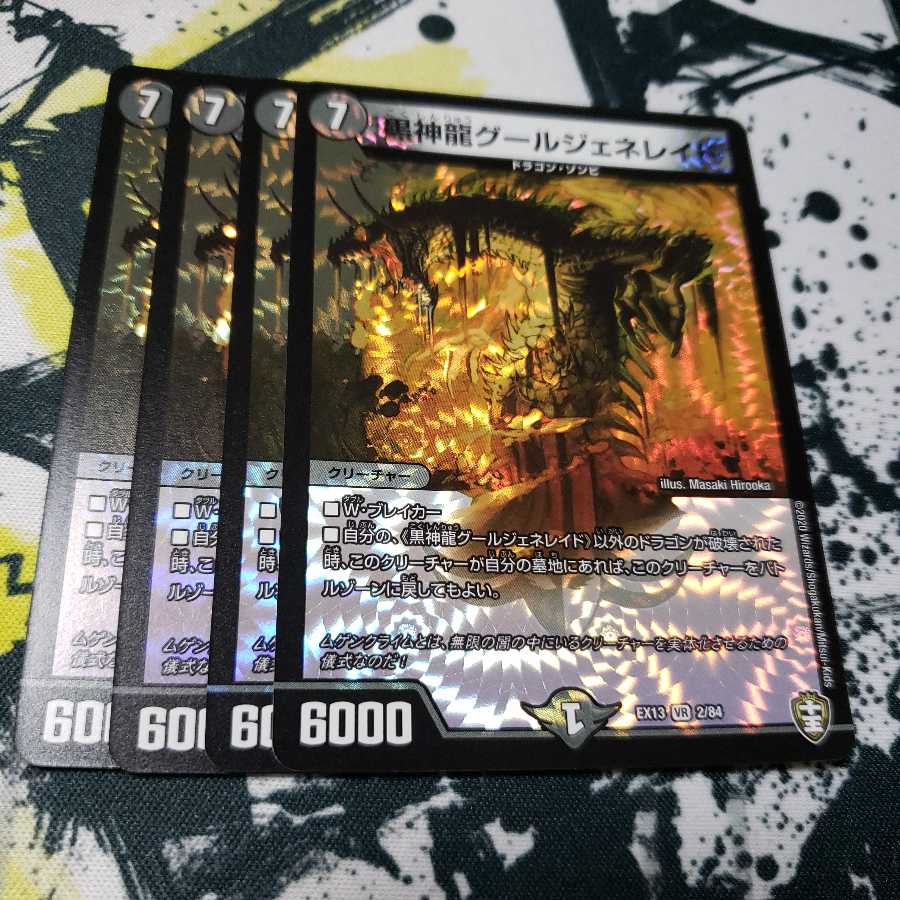 黒神龍グールジェネレイド