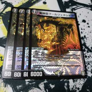 黒神龍グールジェネレイド