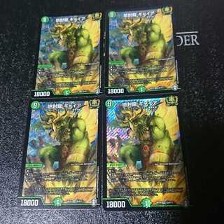 地封龍 ギャイア