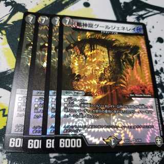 専用 黒神龍グールジェネレイド