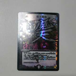 魔天降臨　R-foil