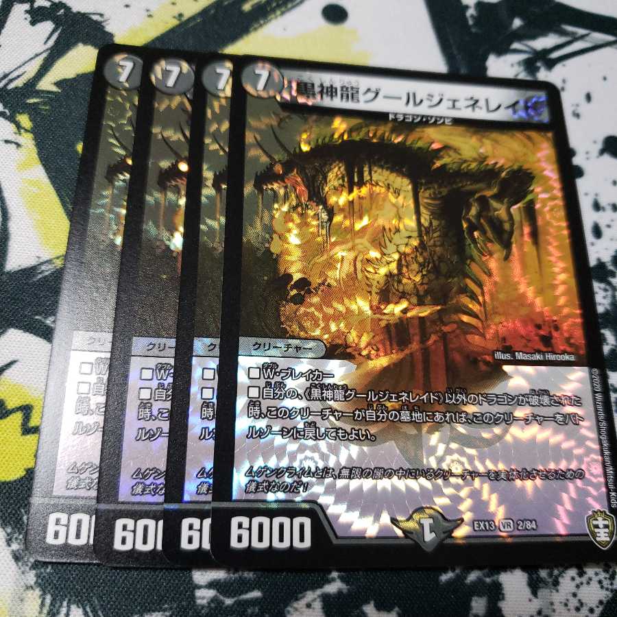 黒神龍グールジェネレイド