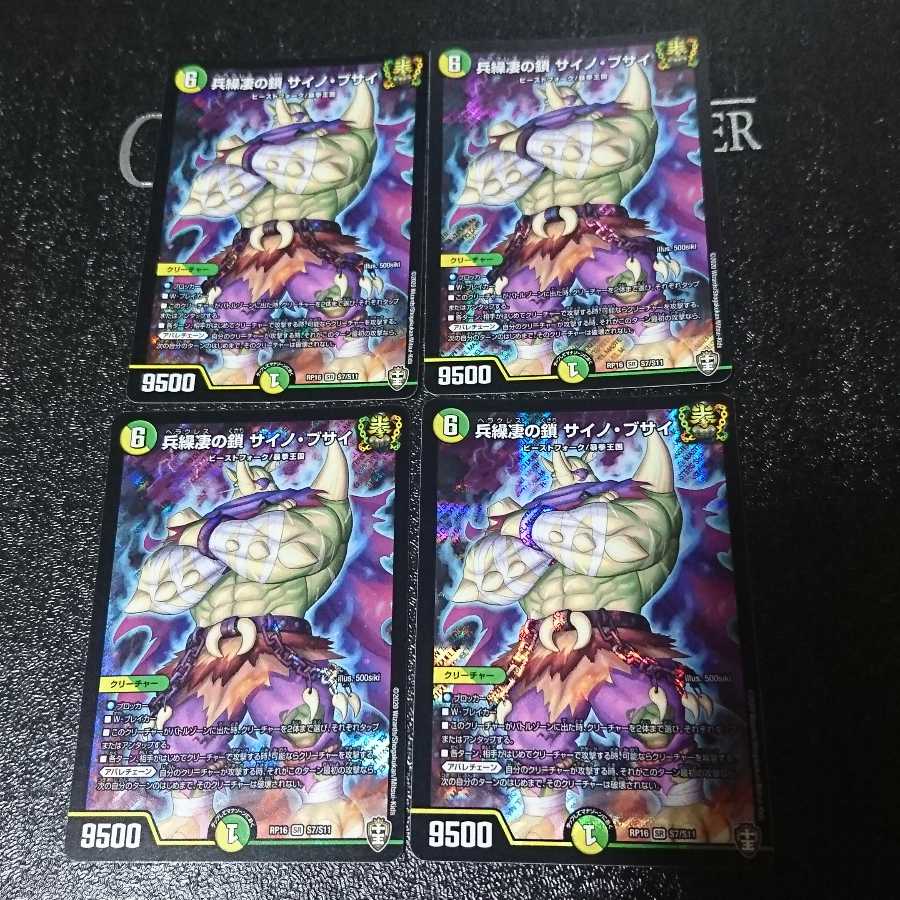 兵繰凄の鎖 サイノ・ブサイ