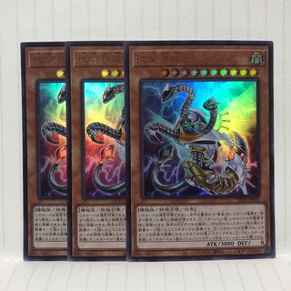 機皇神龍トリスケリア ウルトラレア　3枚　マホ子