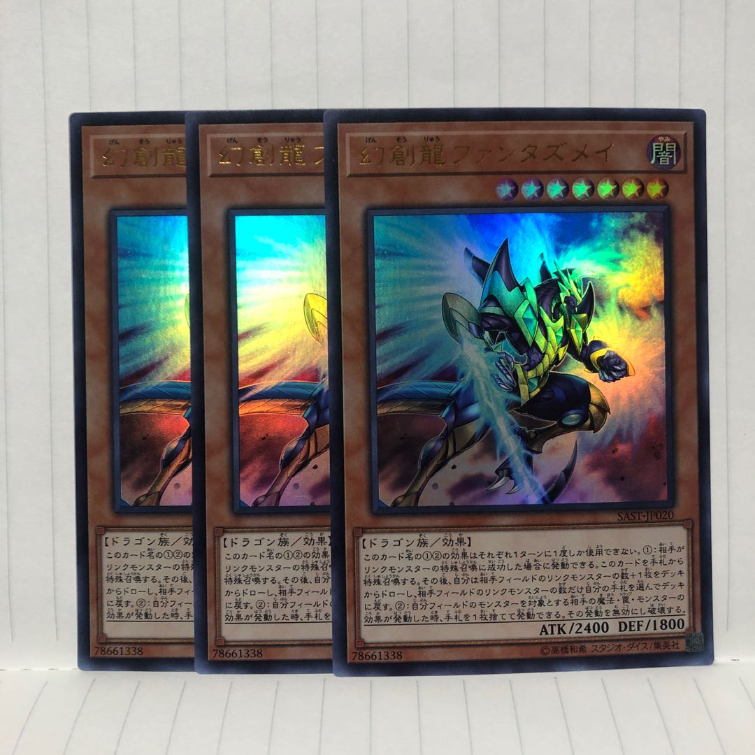 Fantastical Dragon Phantazmay Ultra 3 sheets Mahoko