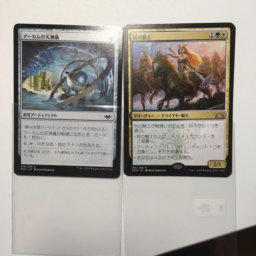 マトン様　アーカムの天測儀　4枚と秋の騎士2枚