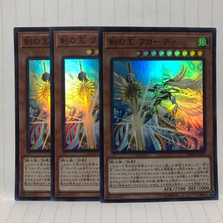 剣の王 フローディ スーパー　3枚　マホ子