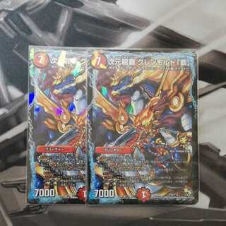 次元龍覇 グレンモルト 「覇」　2枚セット