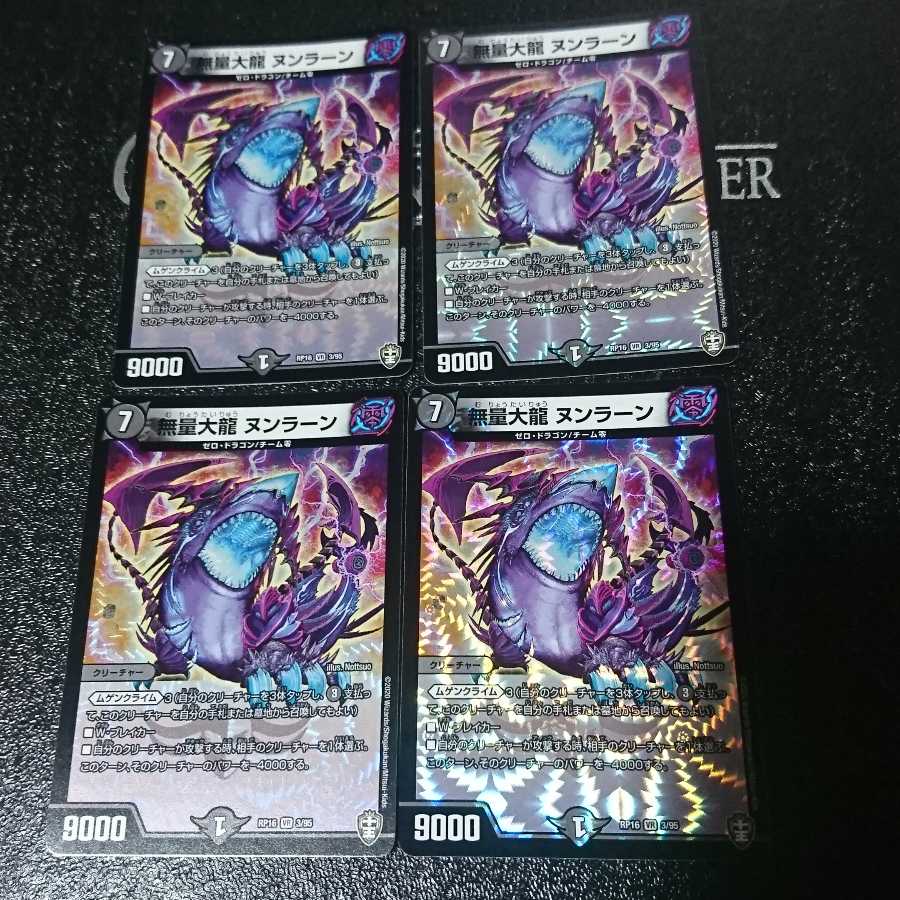 無量大龍 ヌンラーン