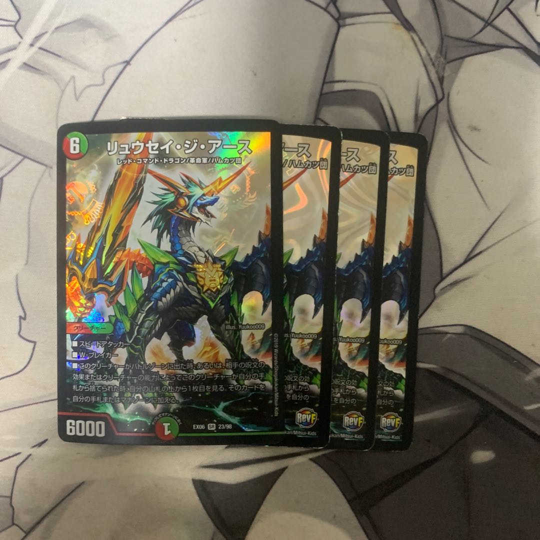 リュウセイ・ジ・アース SR