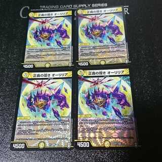 正義の煌き オーリリア