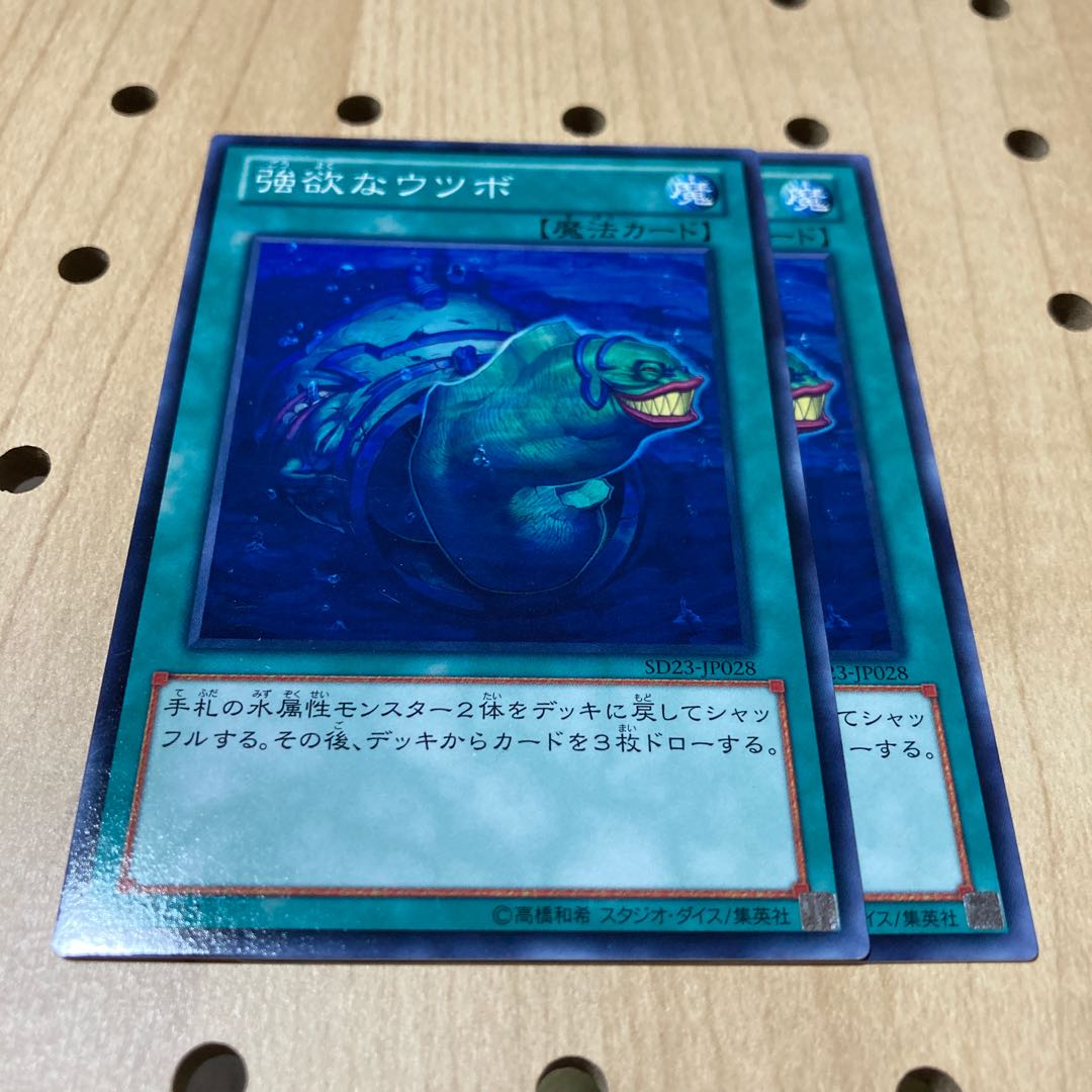 強欲なウツボ ノーマル 2枚