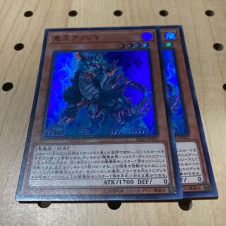 悪王アフリマ スーパーレア 2枚