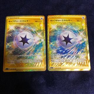 キャプチャーエネルギー UR2枚セット
