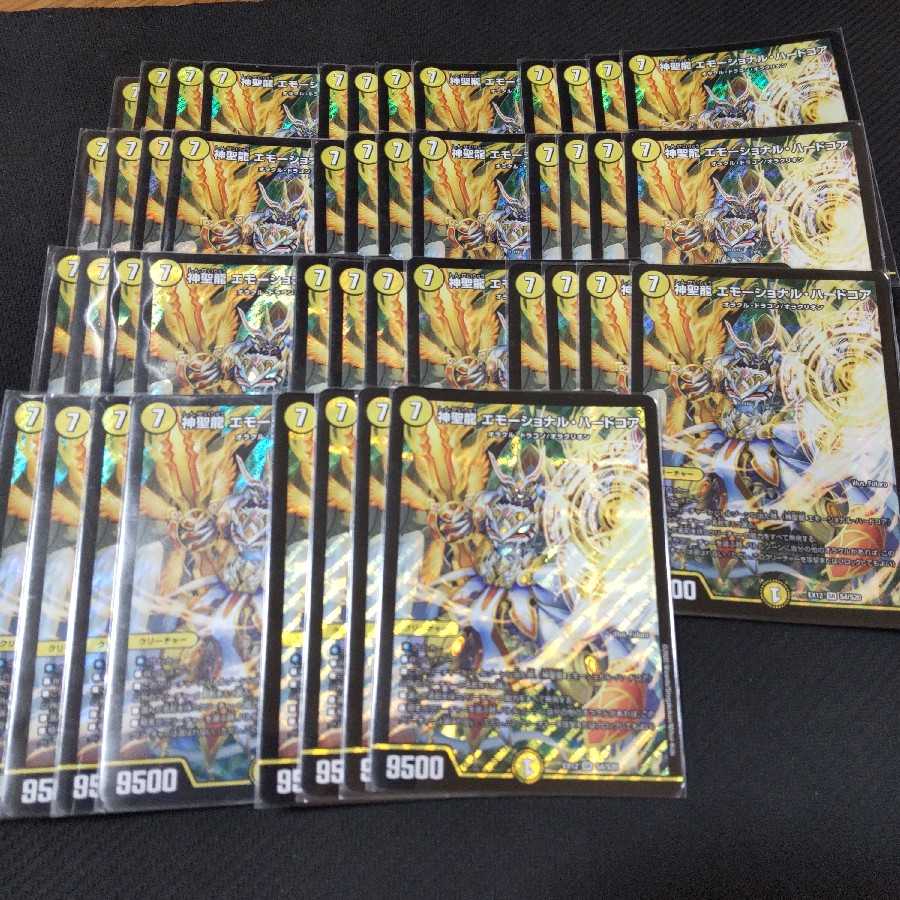 激安 神聖龍 エモーショナル・ハードコア 44枚