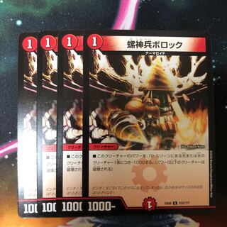 螺神兵ボロック