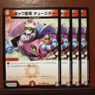 old1852 set discount cower healing car chewsday