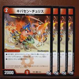 old1853　セット割引　キバセン・チュリス