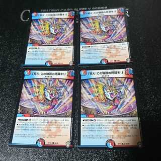 「祝え!この物語の終幕を!」