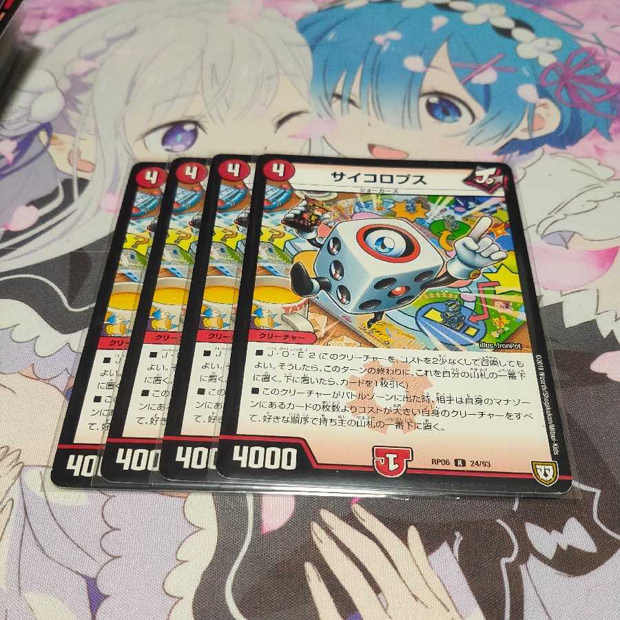 サイコロプス R