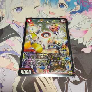 サイコロプス プロモ ドルはカバ