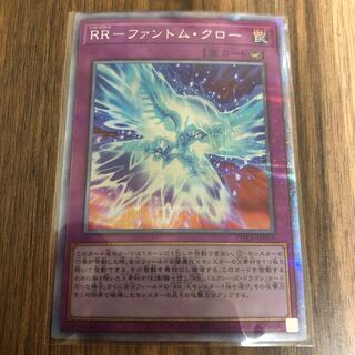 RR-ファントム・クロー