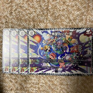 希望のジョー星 4枚