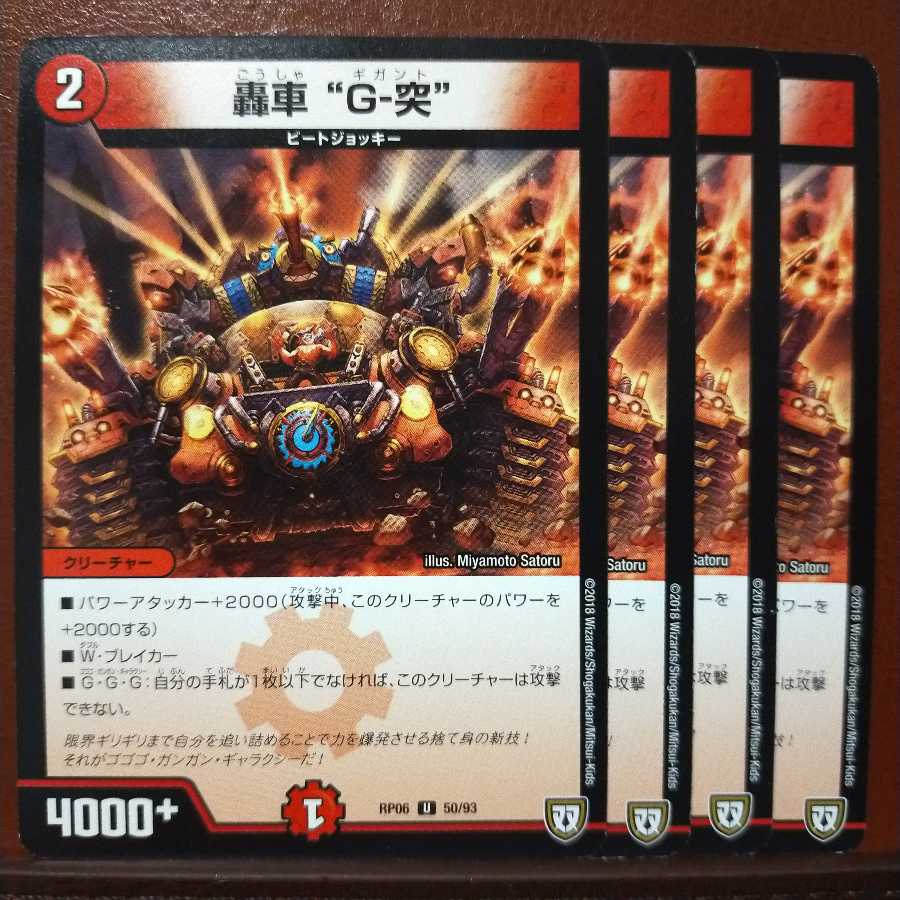 old1857 セット割引 轟車 “G-突”