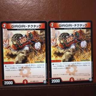 セット割引　GIRIGIRI・チクタック