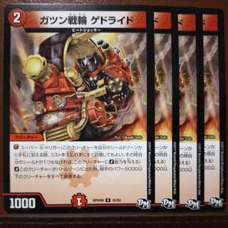 old1859セット割引　ガツン戦輪 ゲドライド 1枚